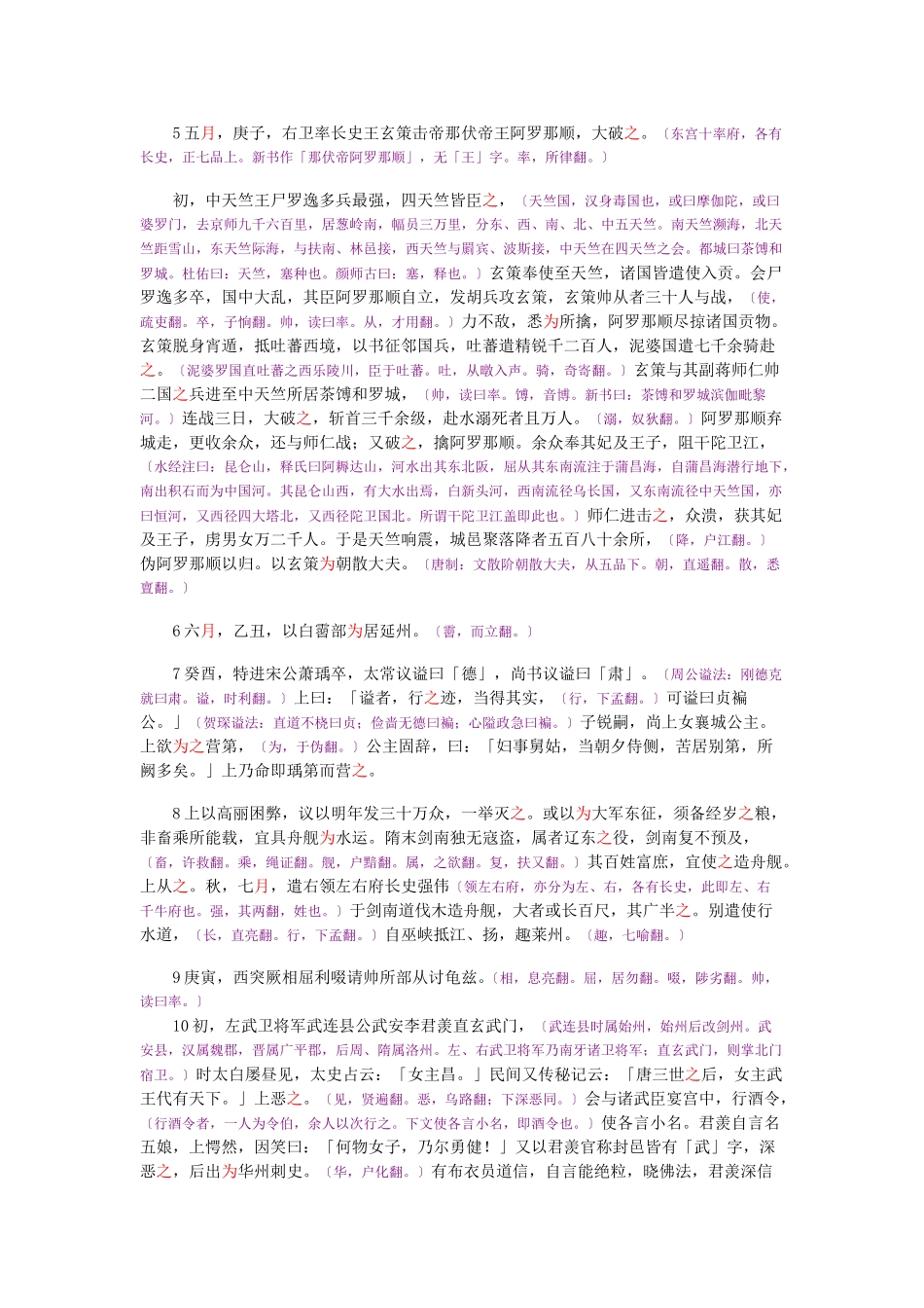 资治通鉴》胡三省音注卷199_第2页