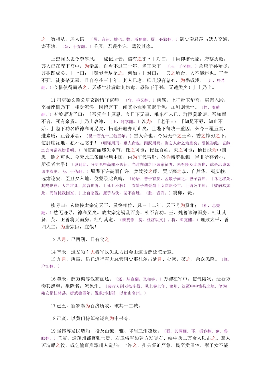 资治通鉴》胡三省音注卷199_第3页