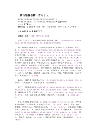 资治通鉴》胡三省音注卷199