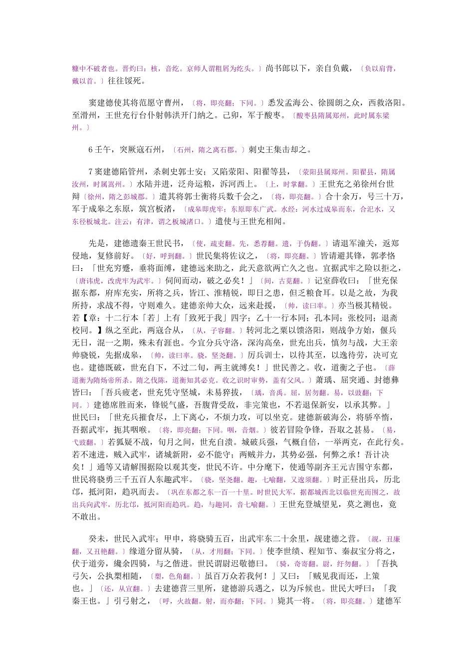 资治通鉴》胡三省音注卷189_第2页