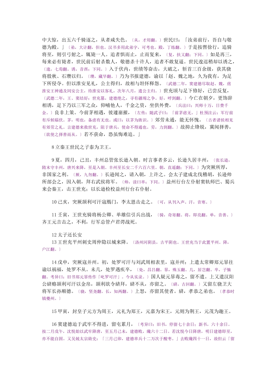 资治通鉴》胡三省音注卷189_第3页