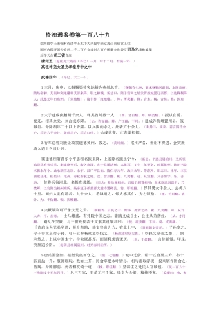 资治通鉴》胡三省音注卷189