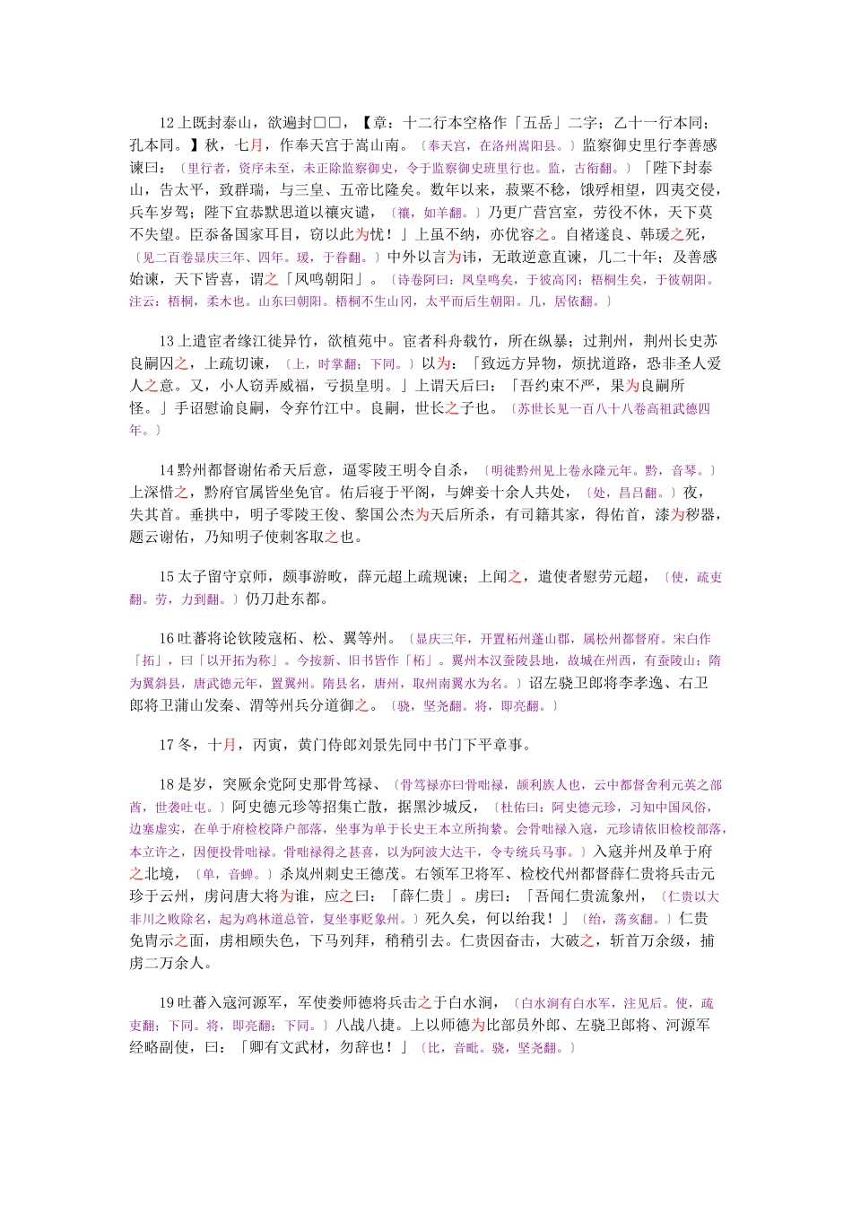 资治通鉴》胡三省音注卷203_第3页