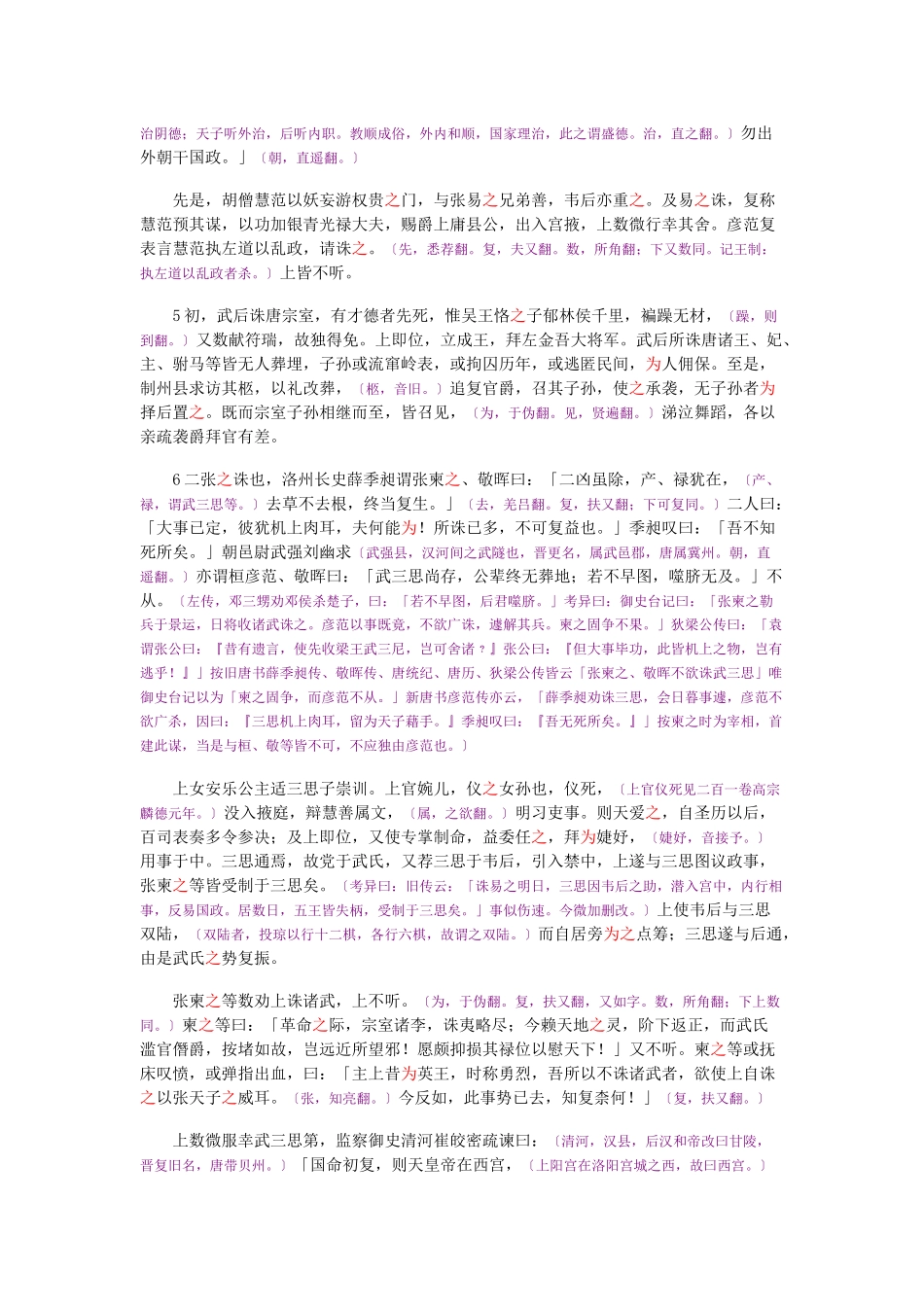 资治通鉴》胡三省音注卷208_第2页