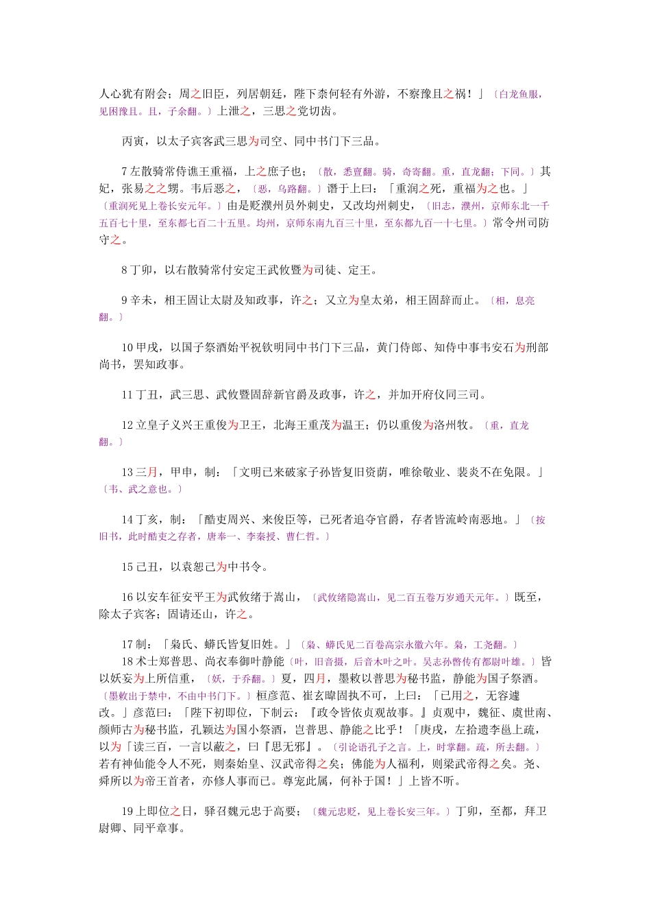 资治通鉴》胡三省音注卷208_第3页