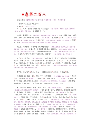 资治通鉴》胡三省音注卷208