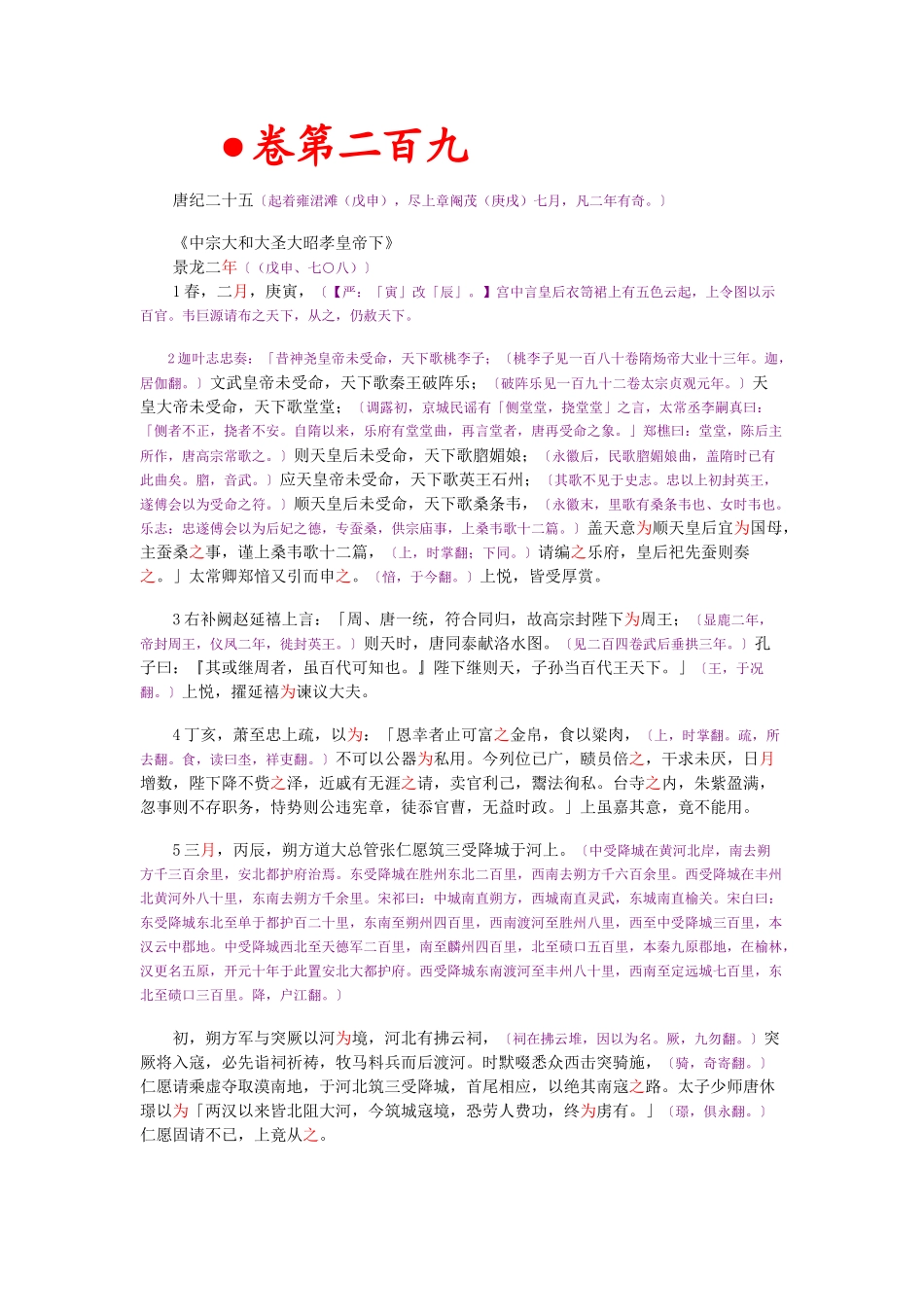 资治通鉴》胡三省音注卷209_第1页