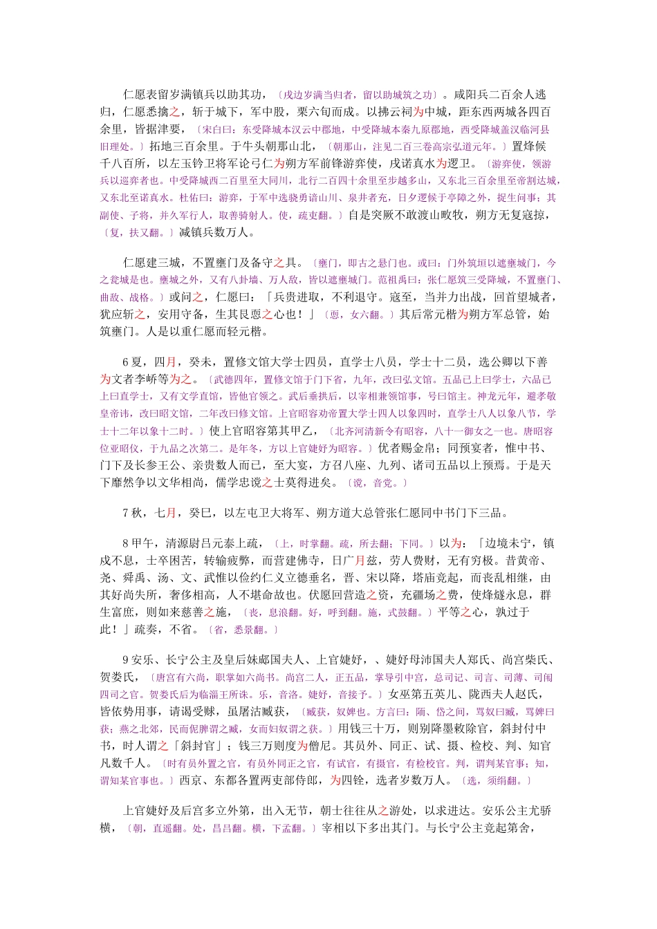 资治通鉴》胡三省音注卷209_第2页