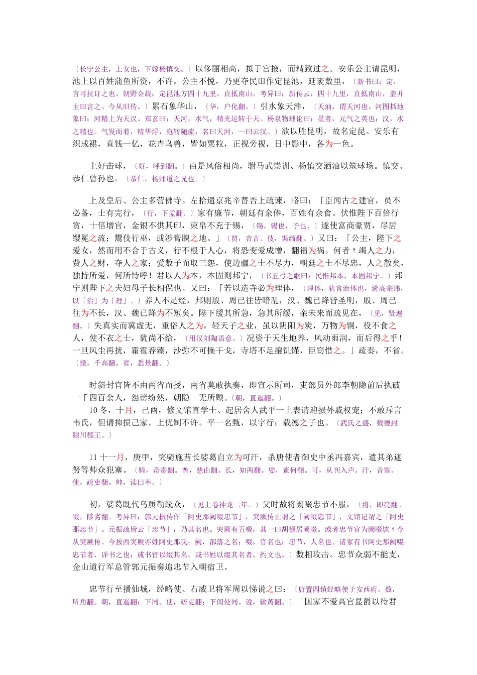 资治通鉴》胡三省音注卷209_第3页