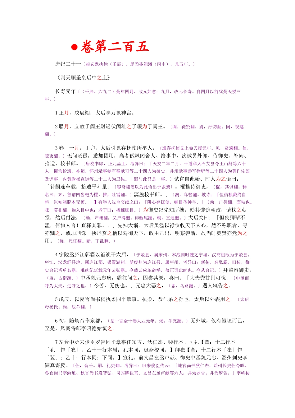 资治通鉴》胡三省音注卷205_第1页