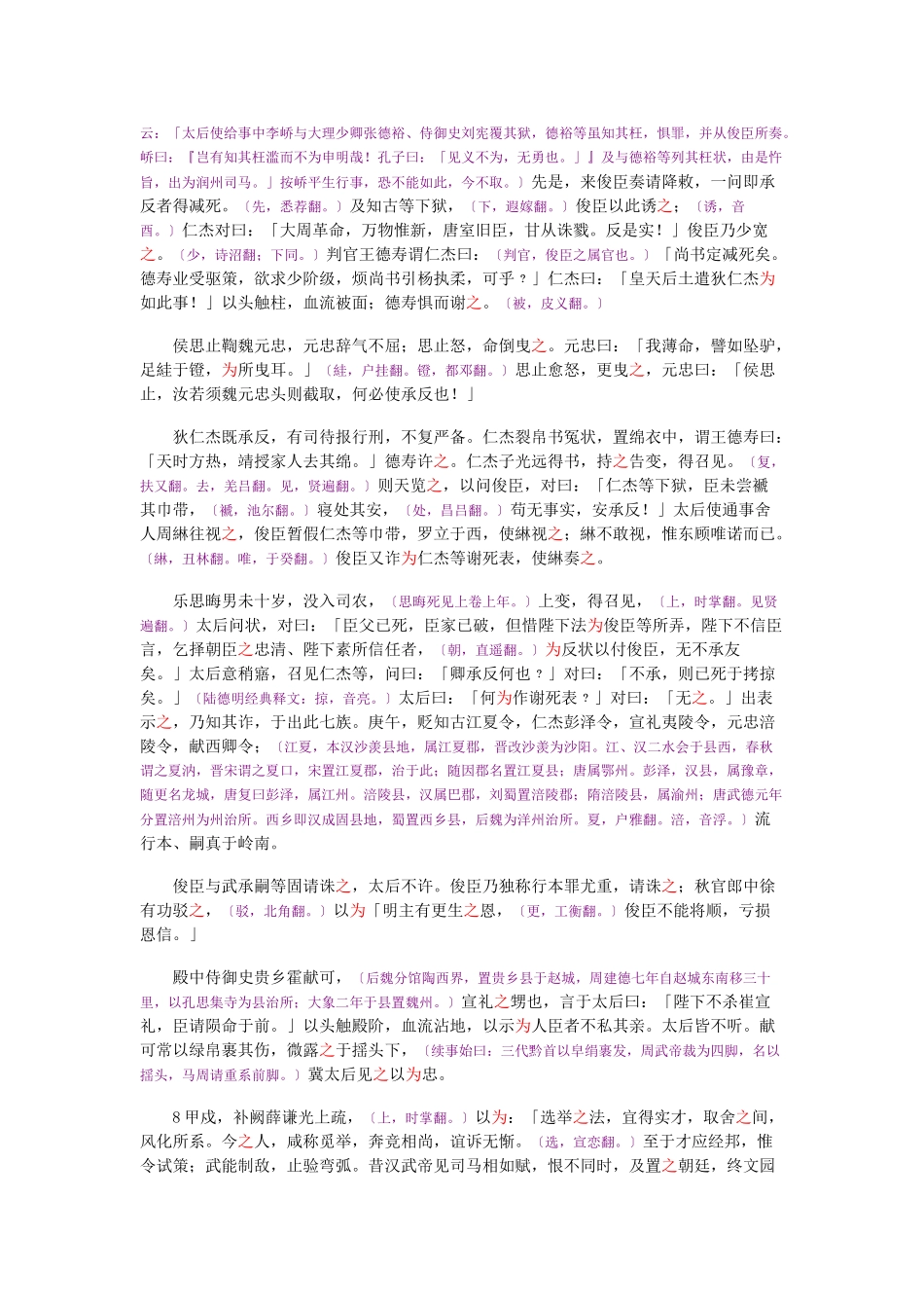 资治通鉴》胡三省音注卷205_第2页