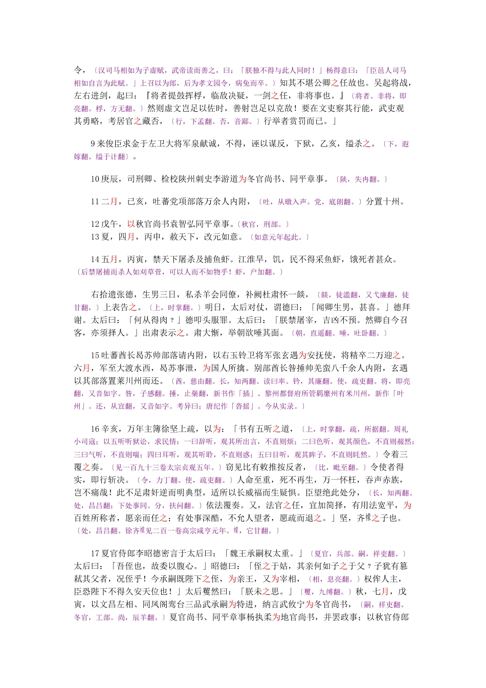资治通鉴》胡三省音注卷205_第3页