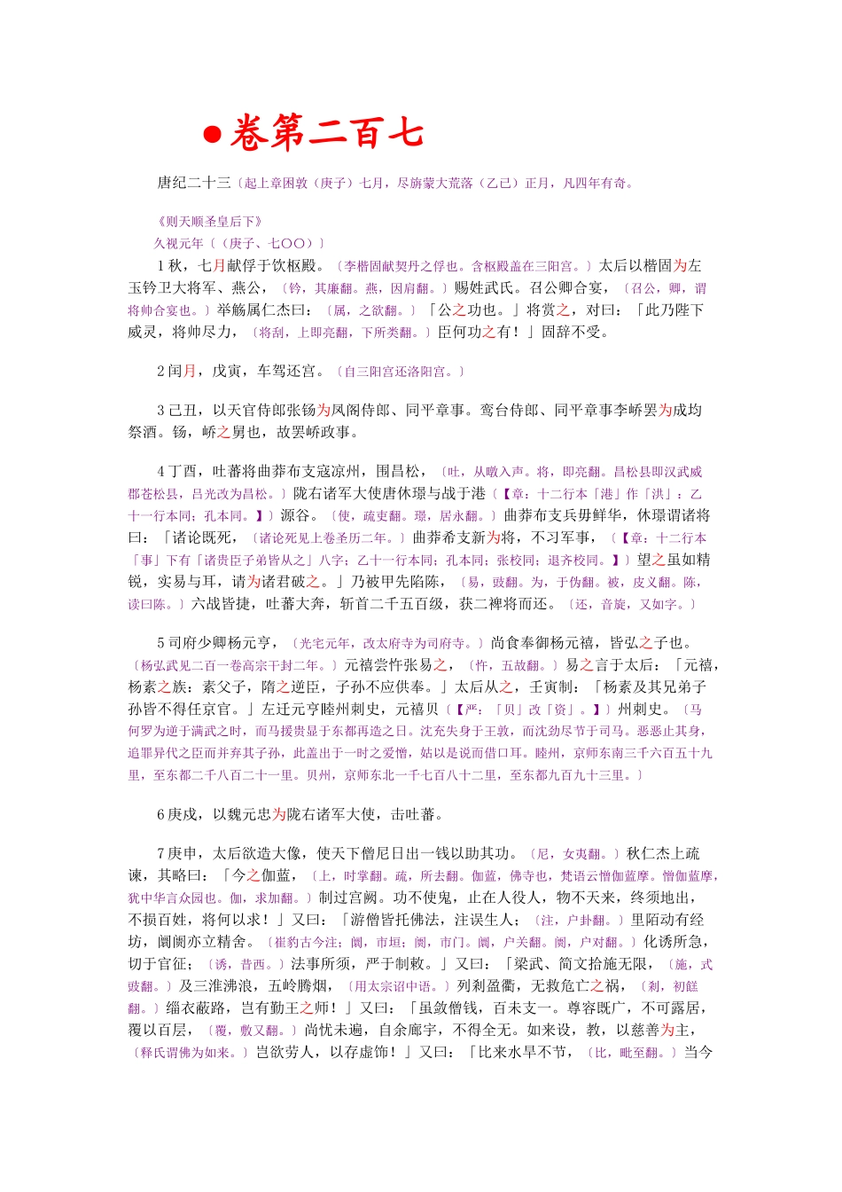 资治通鉴》胡三省音注卷207_第1页