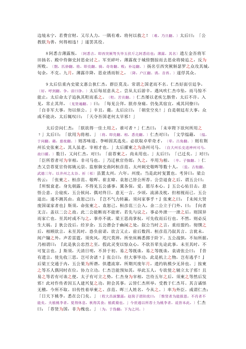 资治通鉴》胡三省音注卷207_第2页