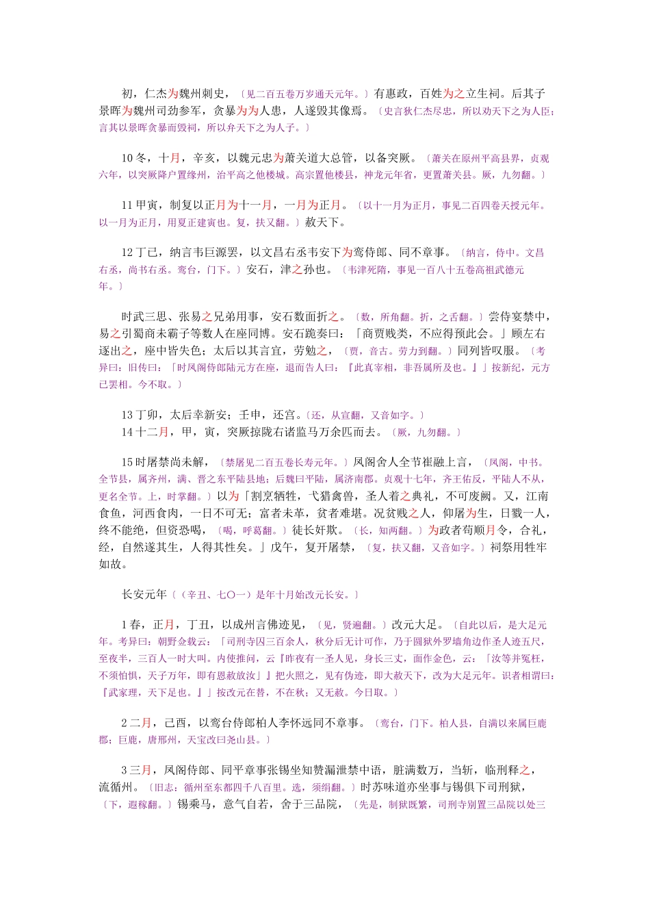 资治通鉴》胡三省音注卷207_第3页