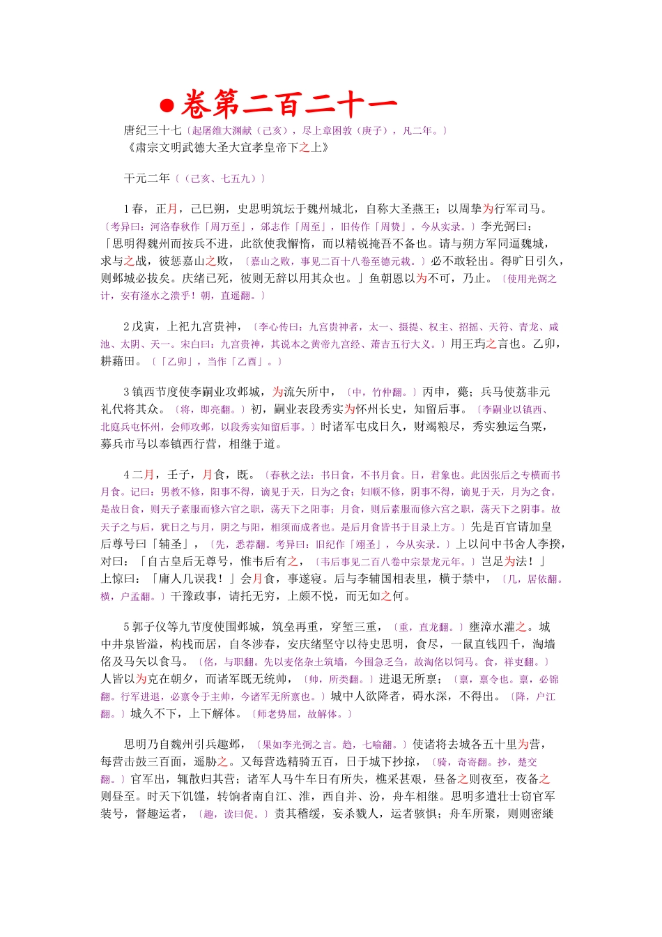 资治通鉴》胡三省音注卷221_第1页