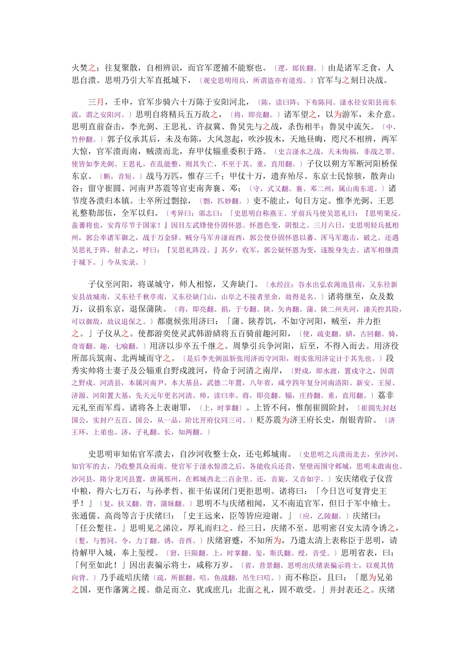 资治通鉴》胡三省音注卷221_第2页