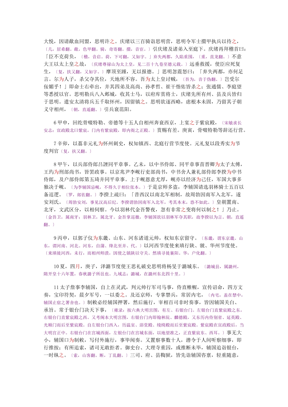 资治通鉴》胡三省音注卷221_第3页