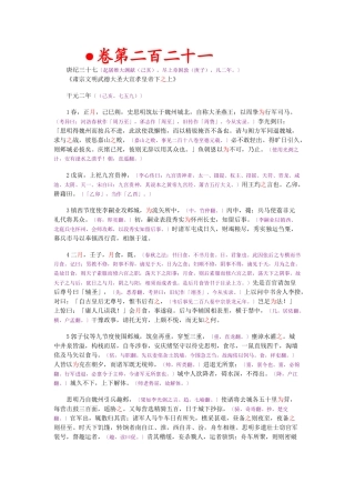 资治通鉴》胡三省音注卷221