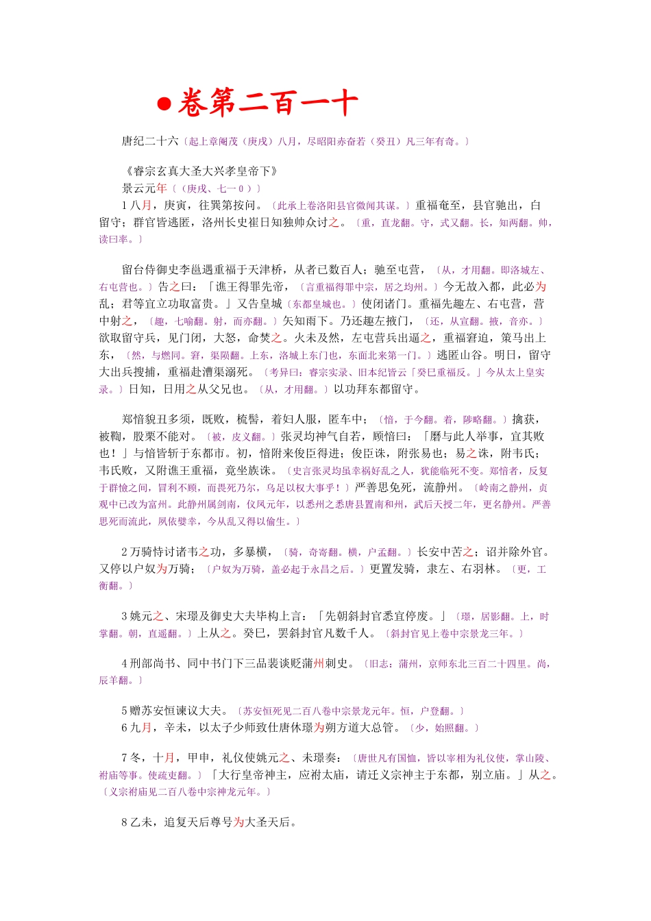 资治通鉴》胡三省音注卷210_第1页