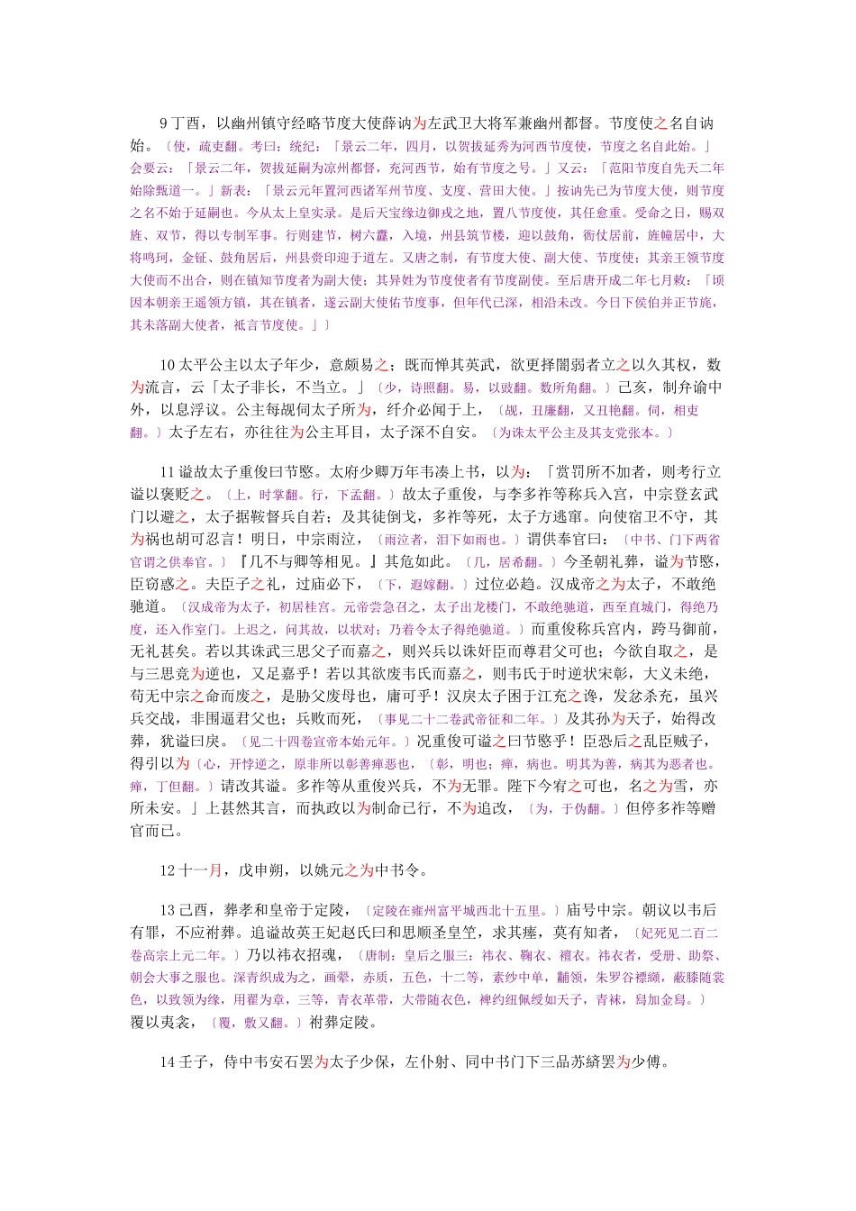 资治通鉴》胡三省音注卷210_第2页