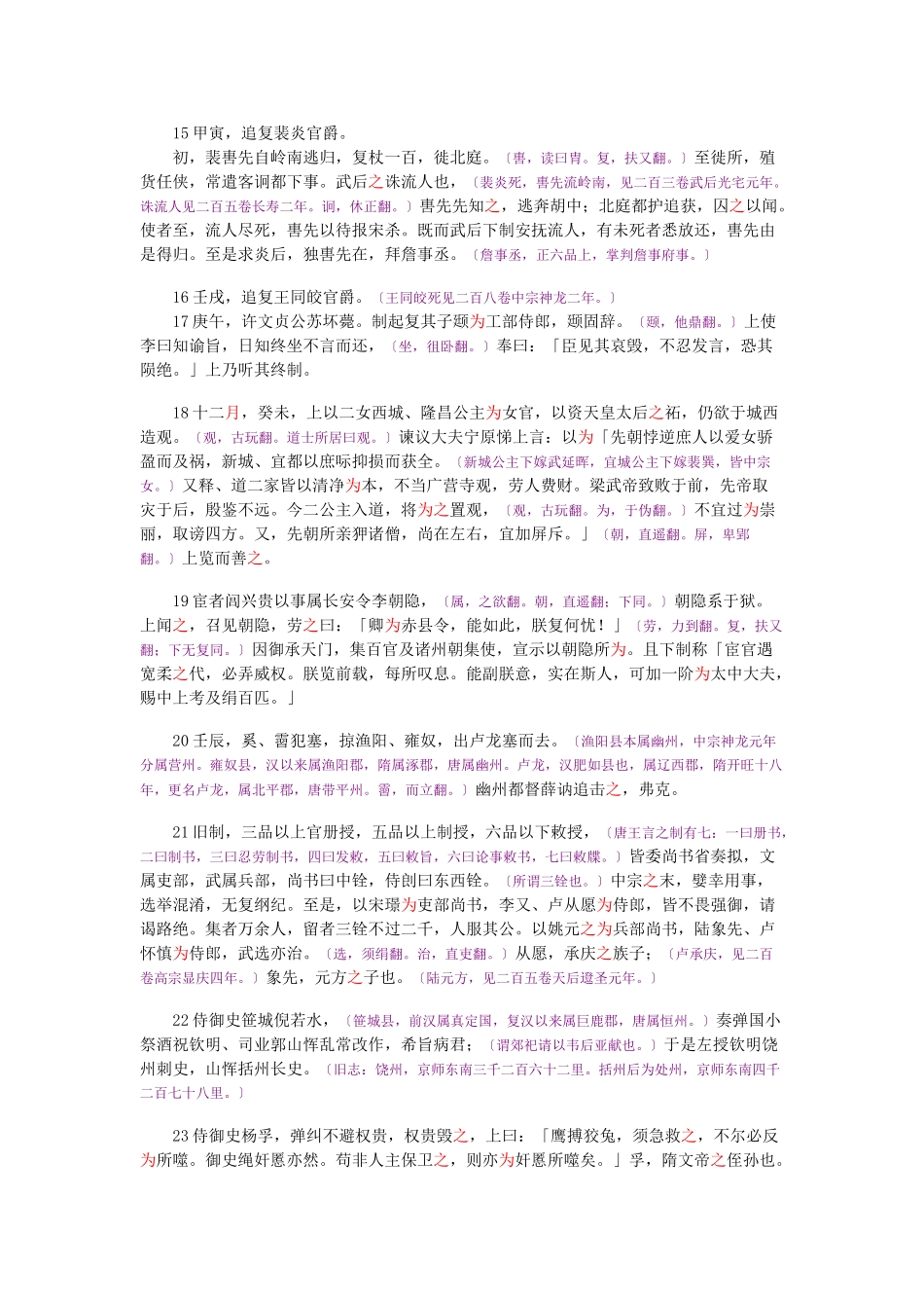 资治通鉴》胡三省音注卷210_第3页