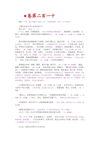 资治通鉴》胡三省音注卷210