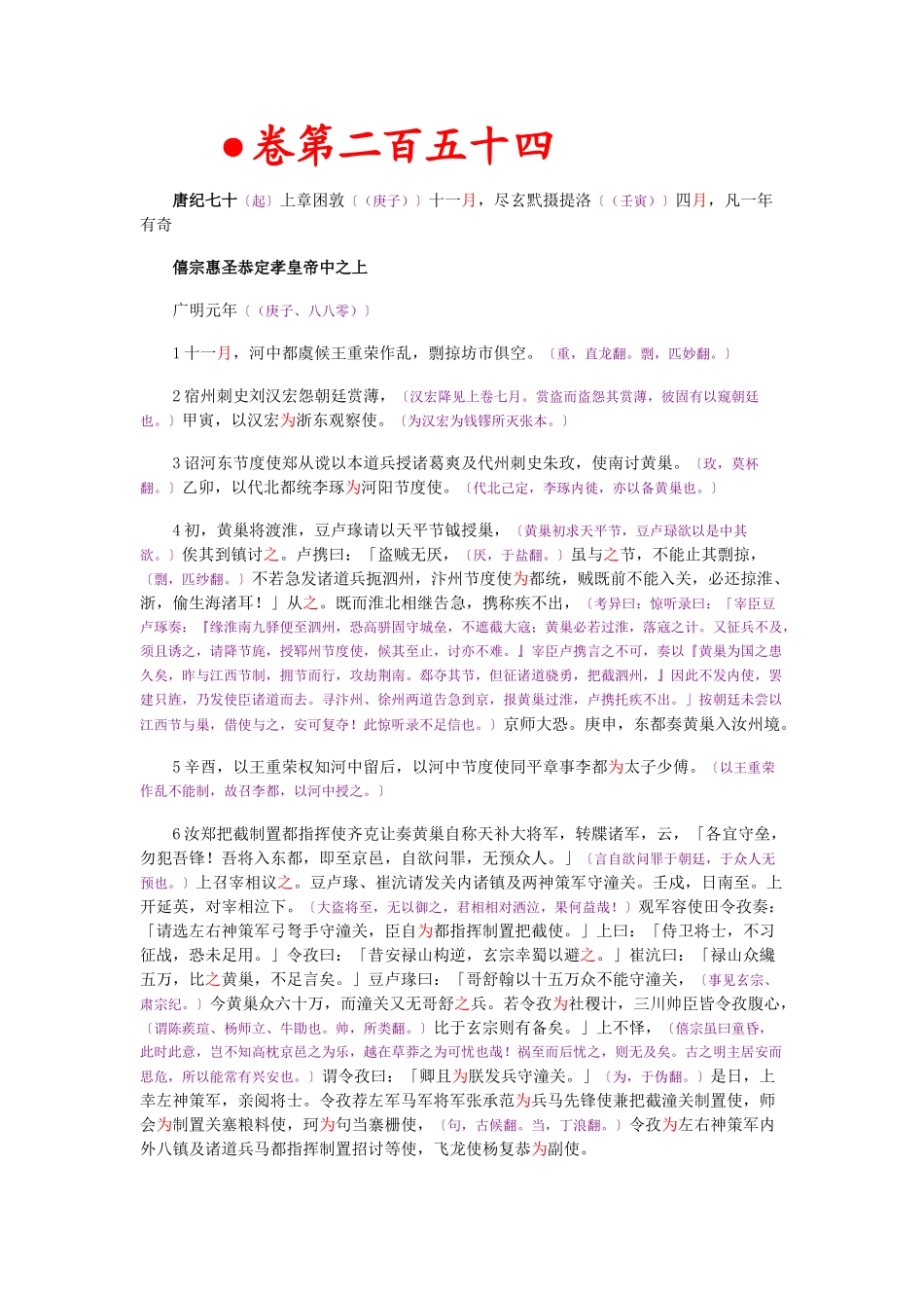 资治通鉴》胡三省音注卷254_第1页