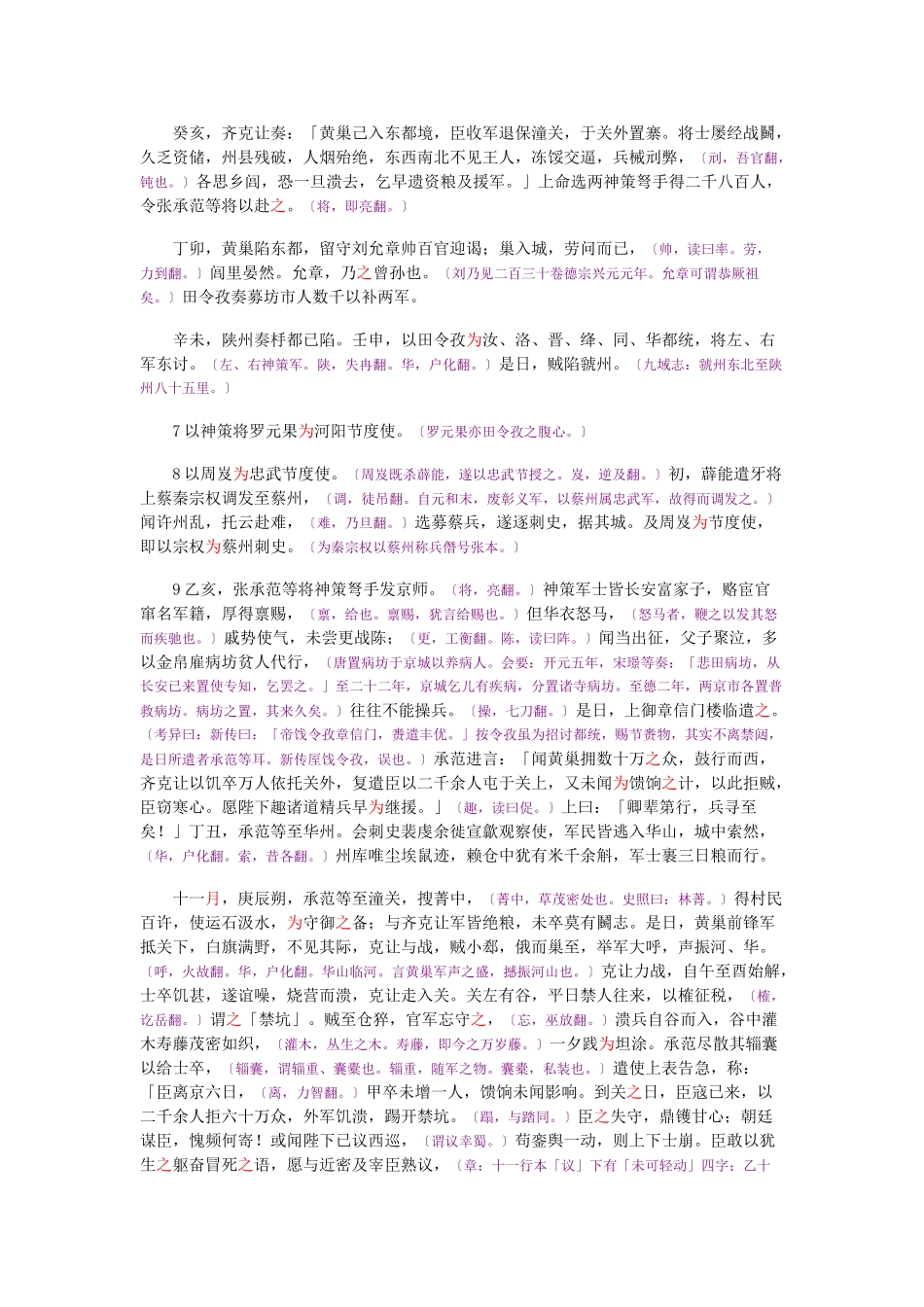 资治通鉴》胡三省音注卷254_第2页