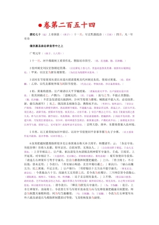 资治通鉴》胡三省音注卷254