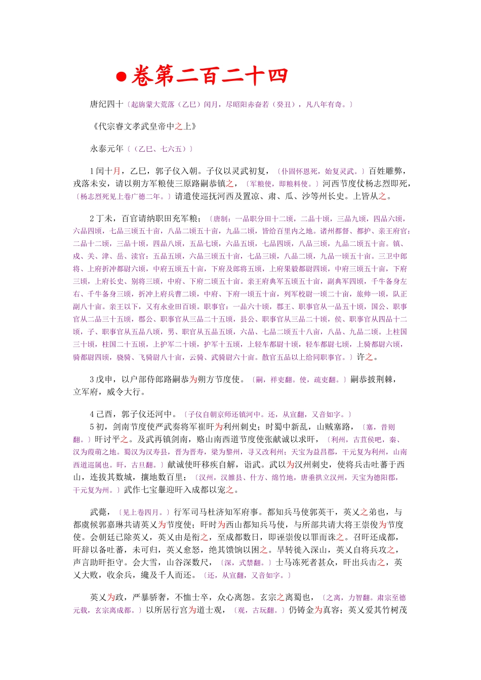 资治通鉴》胡三省音注卷224_第1页