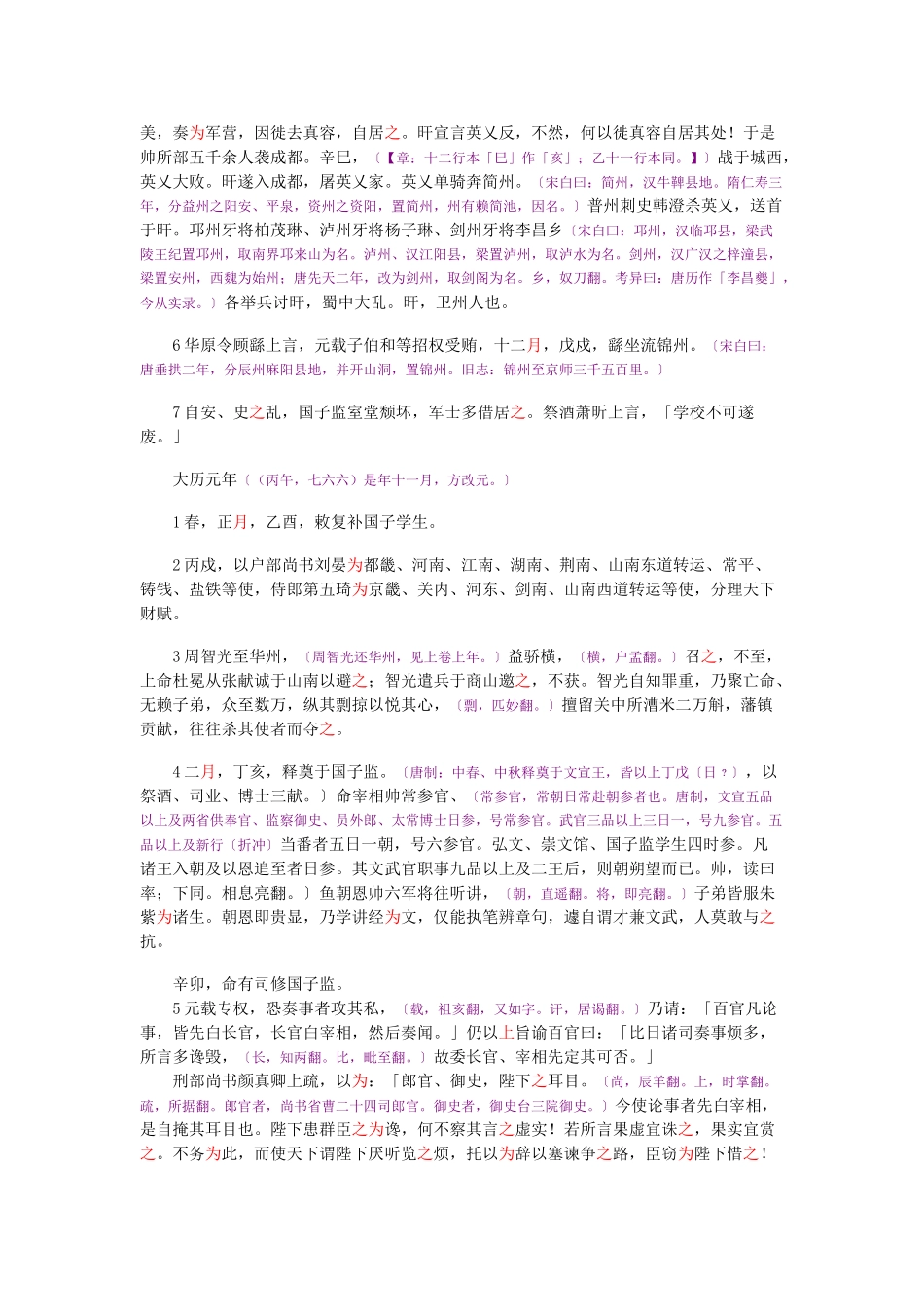 资治通鉴》胡三省音注卷224_第2页