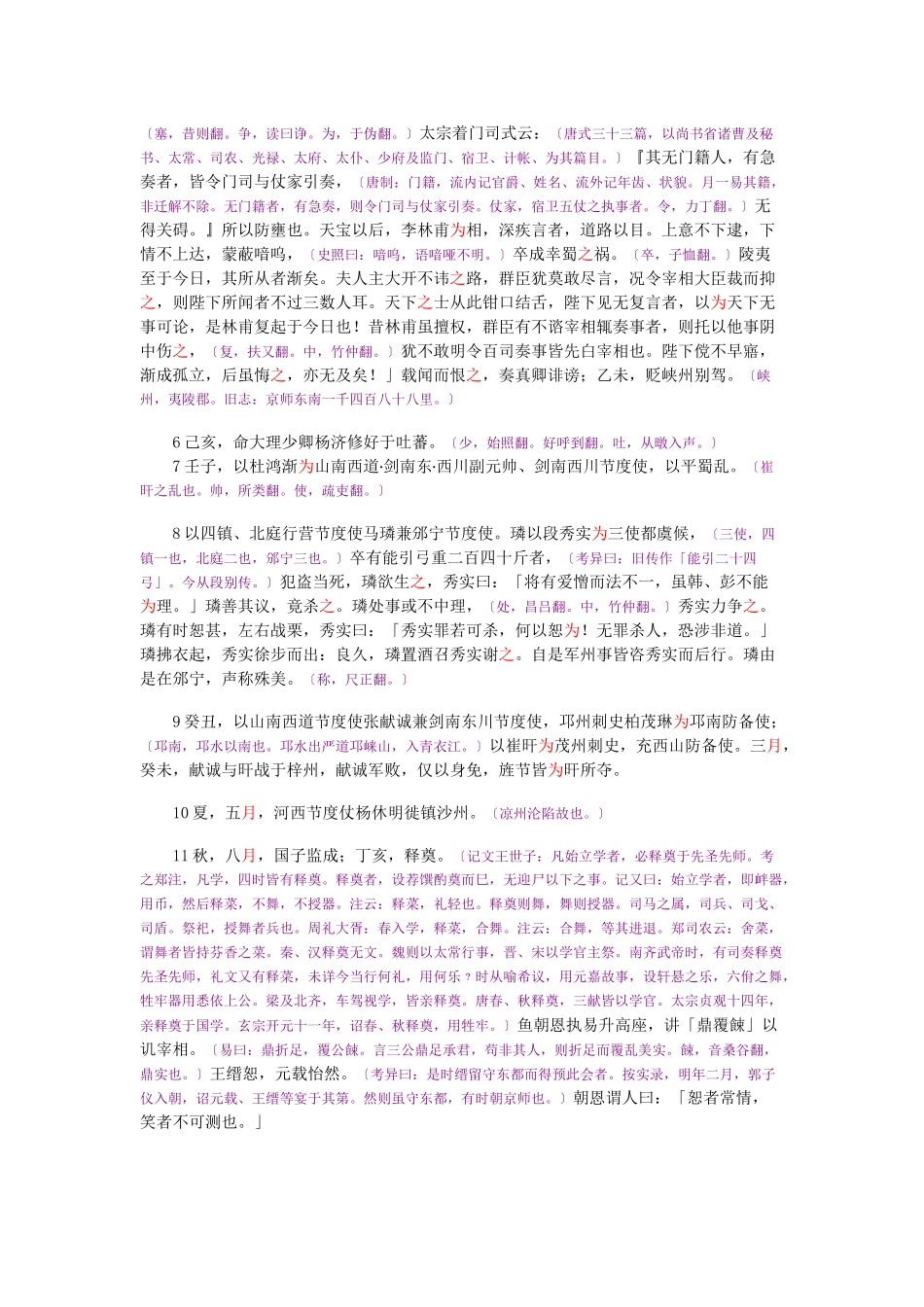 资治通鉴》胡三省音注卷224_第3页