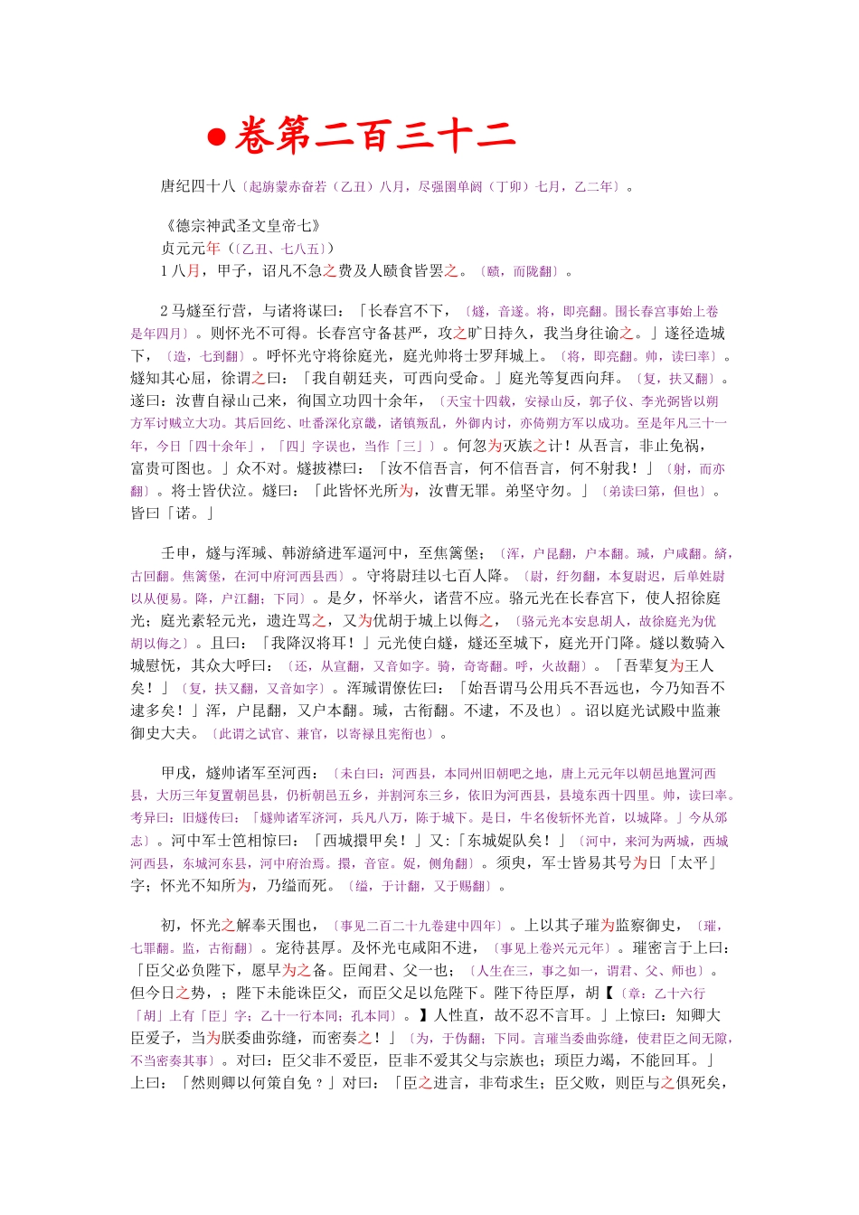 资治通鉴》胡三省音注卷232_第1页