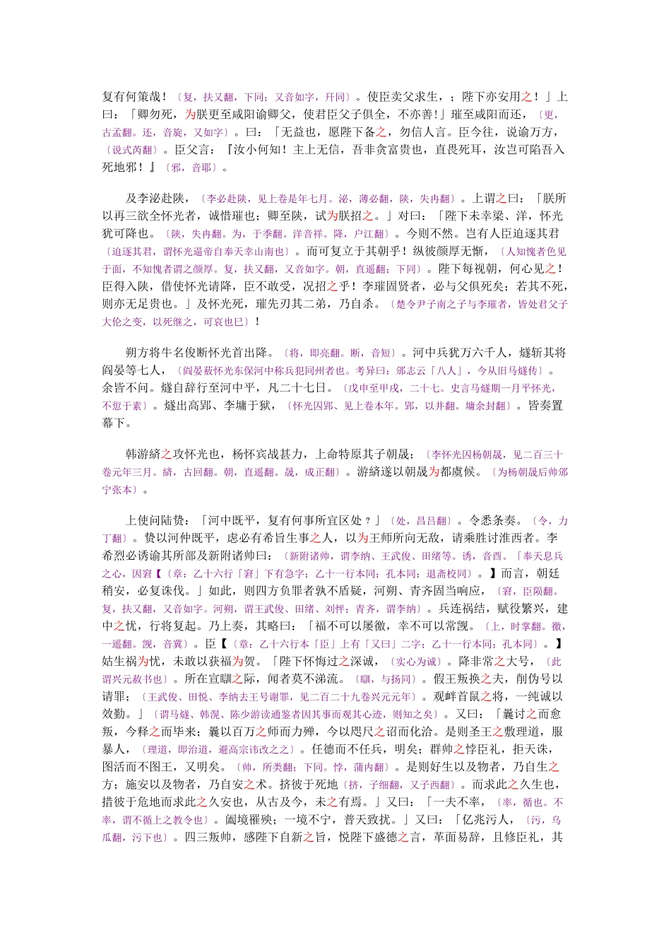 资治通鉴》胡三省音注卷232_第2页