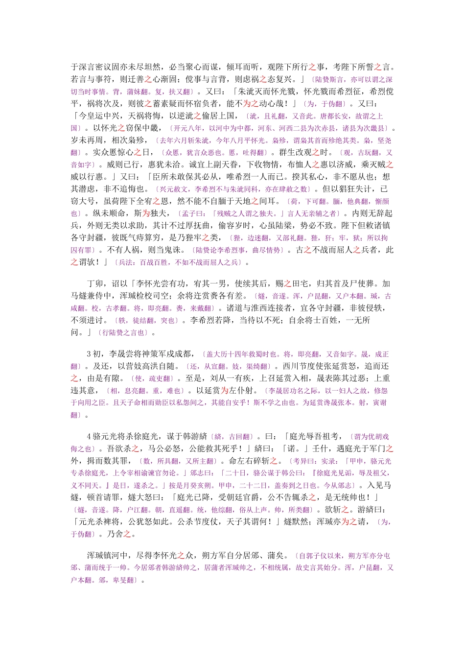 资治通鉴》胡三省音注卷232_第3页