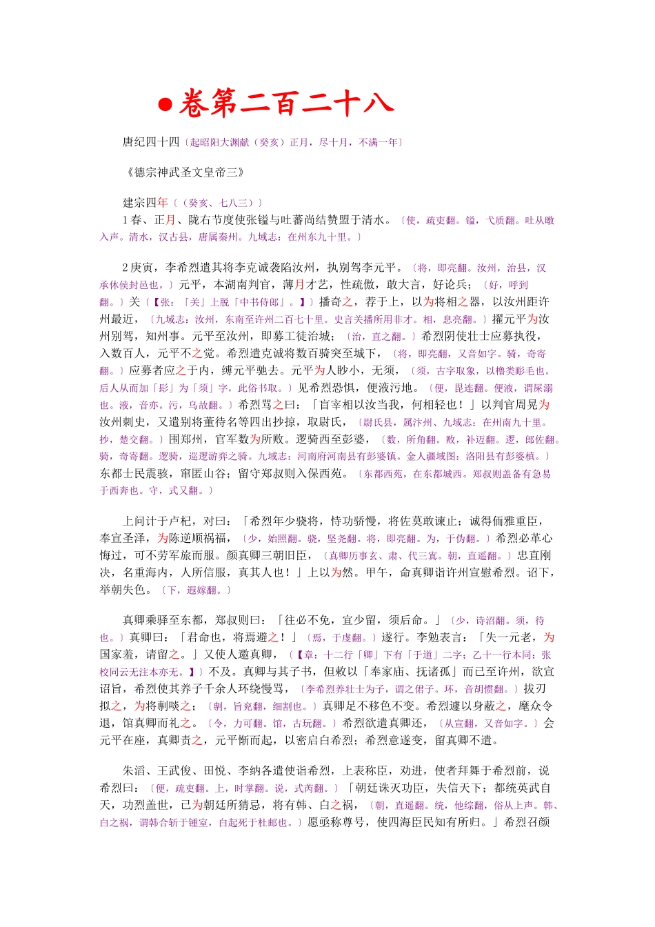 资治通鉴》胡三省音注卷228_第1页