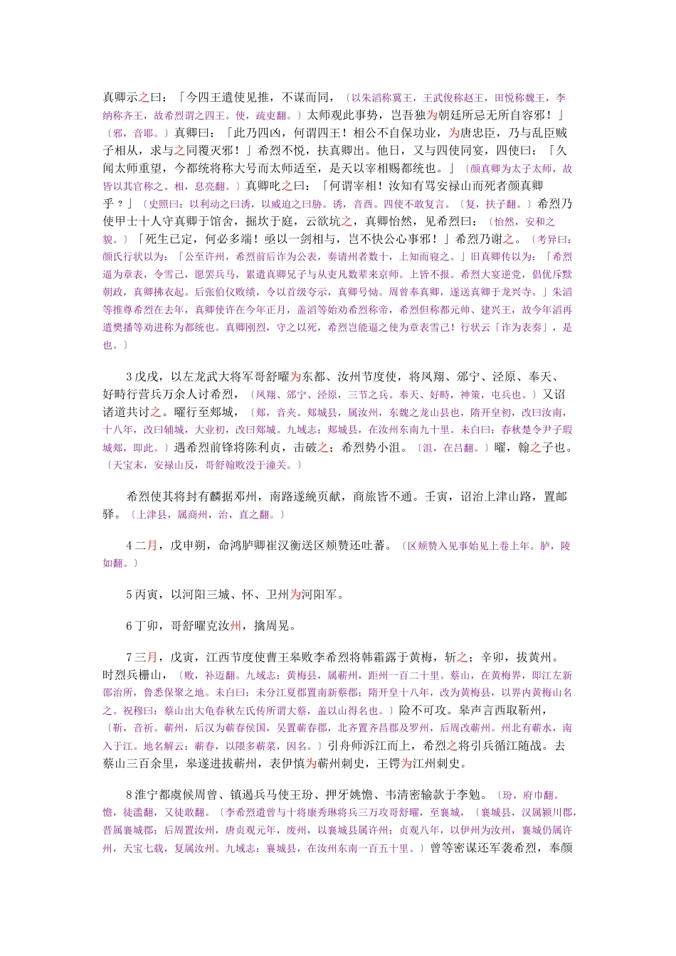 资治通鉴》胡三省音注卷228_第2页