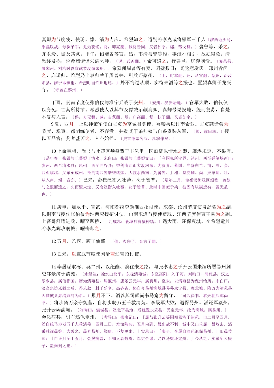 资治通鉴》胡三省音注卷228_第3页