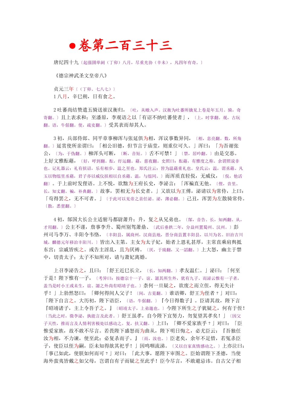 资治通鉴》胡三省音注卷233_第1页