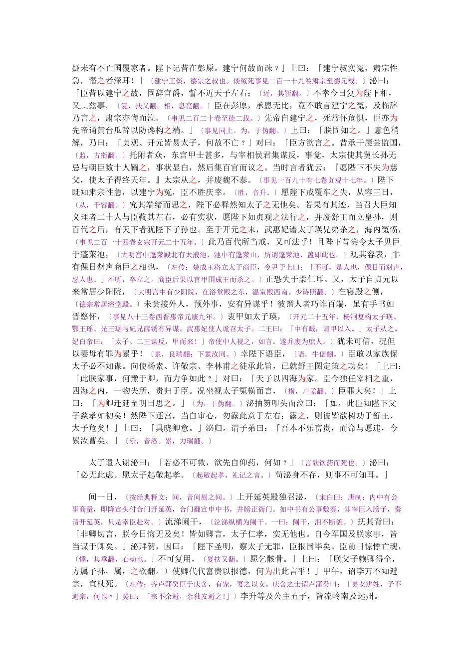 资治通鉴》胡三省音注卷233_第2页