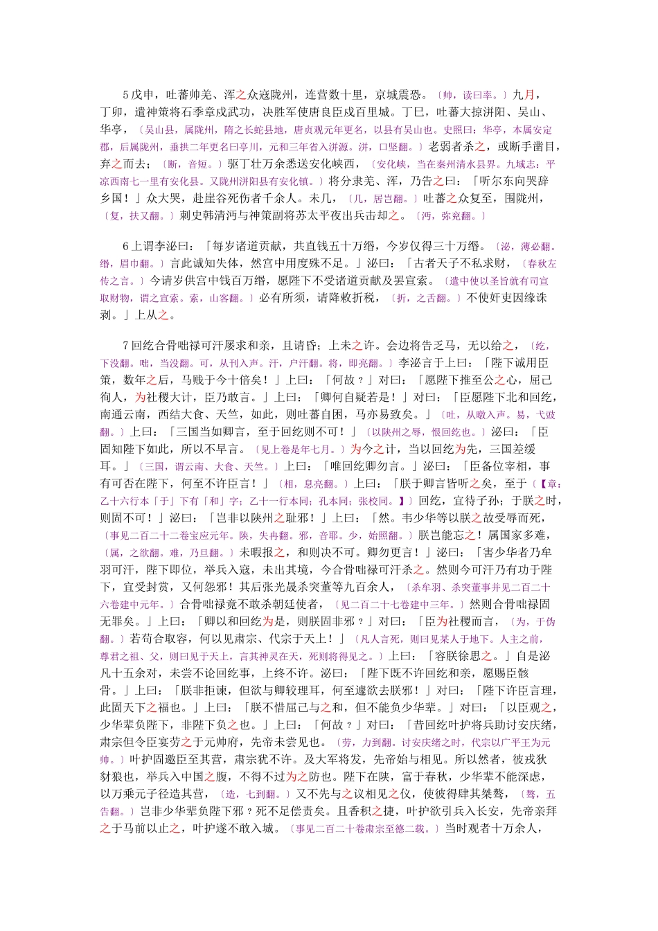 资治通鉴》胡三省音注卷233_第3页