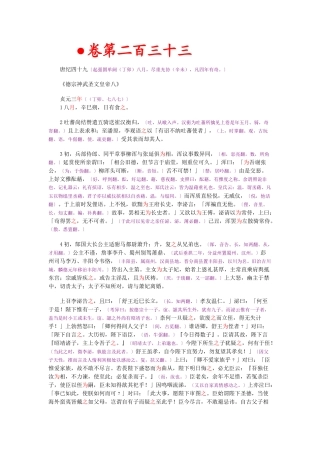 资治通鉴》胡三省音注卷233