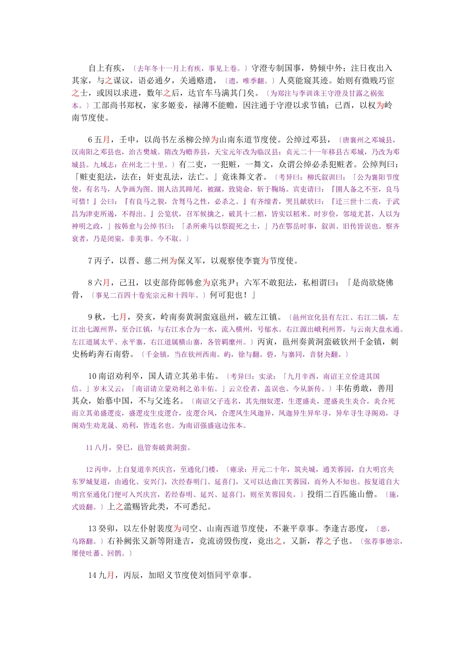 资治通鉴》胡三省音注卷243_第2页
