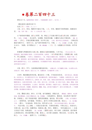 资治通鉴》胡三省音注卷243