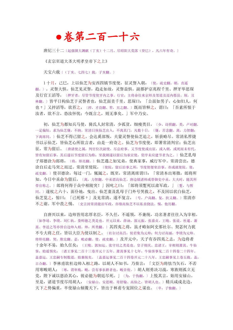 资治通鉴》胡三省音注卷216_第1页