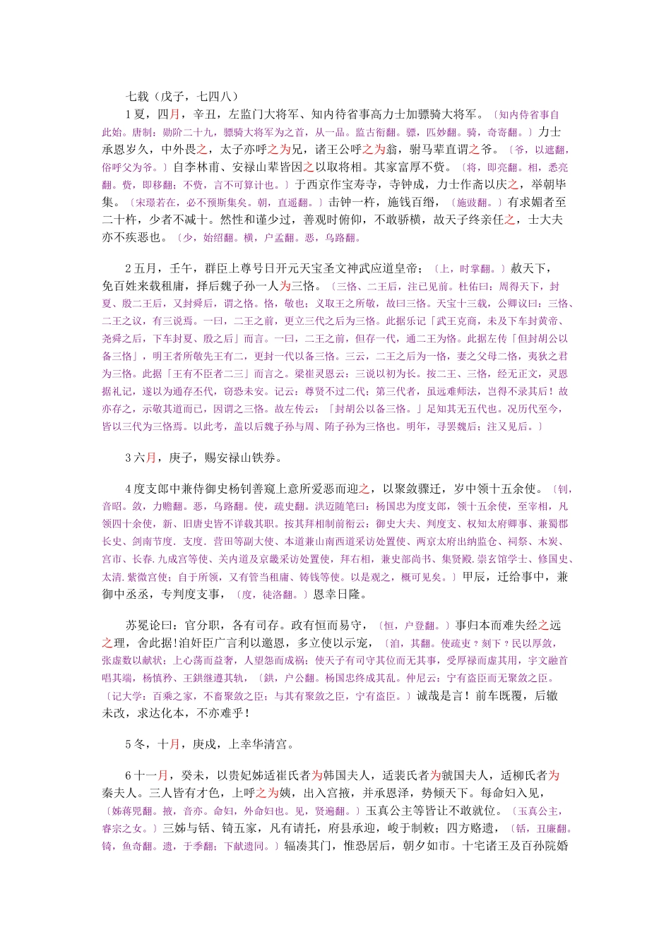 资治通鉴》胡三省音注卷216_第2页