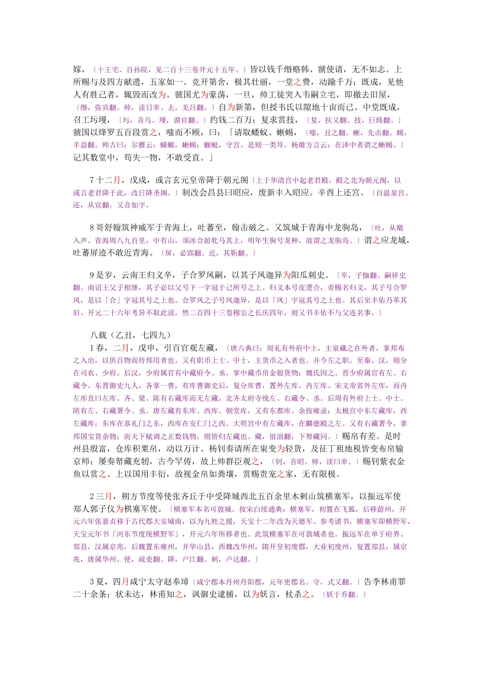 资治通鉴》胡三省音注卷216_第3页