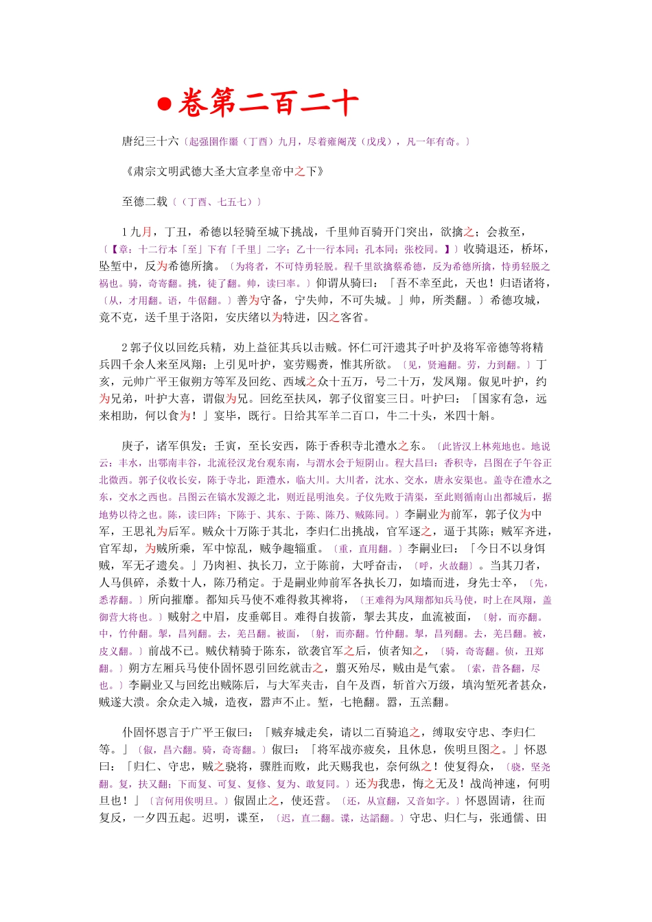 资治通鉴》胡三省音注卷220_第1页