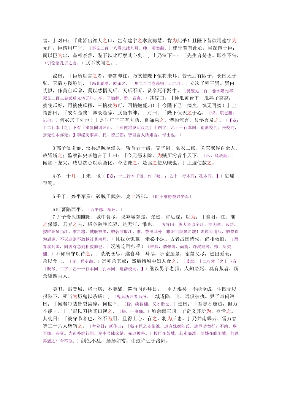 资治通鉴》胡三省音注卷220_第3页